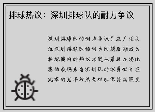 排球热议：深圳排球队的耐力争议