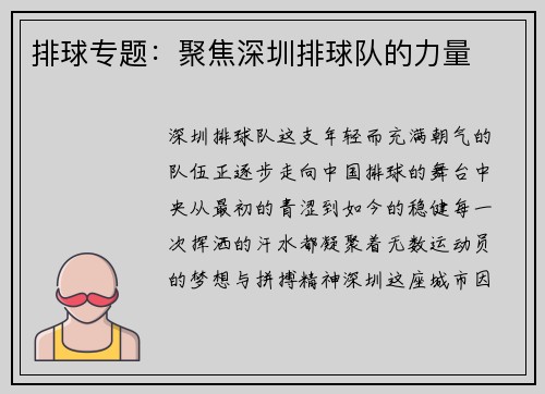 排球专题：聚焦深圳排球队的力量