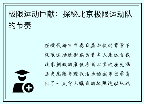 极限运动巨献：探秘北京极限运动队的节奏