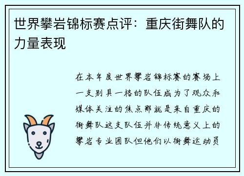 世界攀岩锦标赛点评：重庆街舞队的力量表现